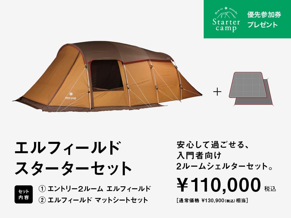 Yukatluna様専用 スノーピーク エルフィールド ＋コールマンシートセット-