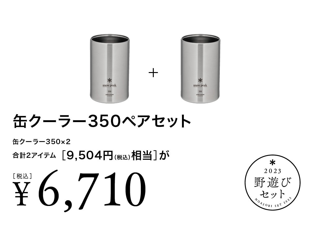 正規販売店】 日本安心 wassy様専用 スノーピーク 野遊びセット