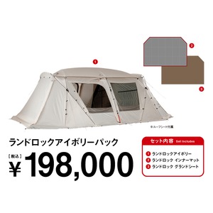 ランドロックアイボリーパック