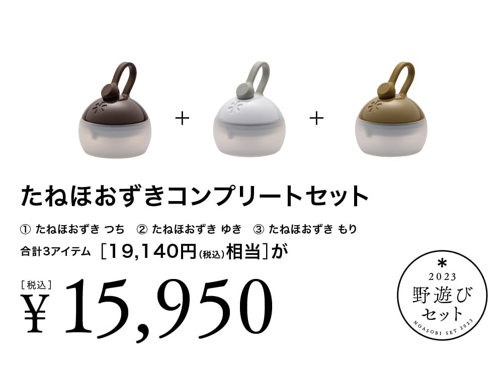 新品 スノーピーク ほおずき たねほおずき ２個セット もり ゆき 限定-