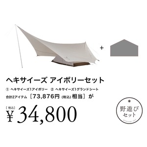【6月7日9:00発売開始】ヘキサイーズアイボリーセット