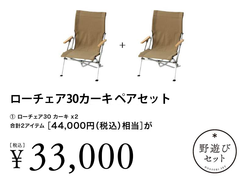 7月26日10:00販売開始】ローチェア30カーキ ペアセット(FK-392
