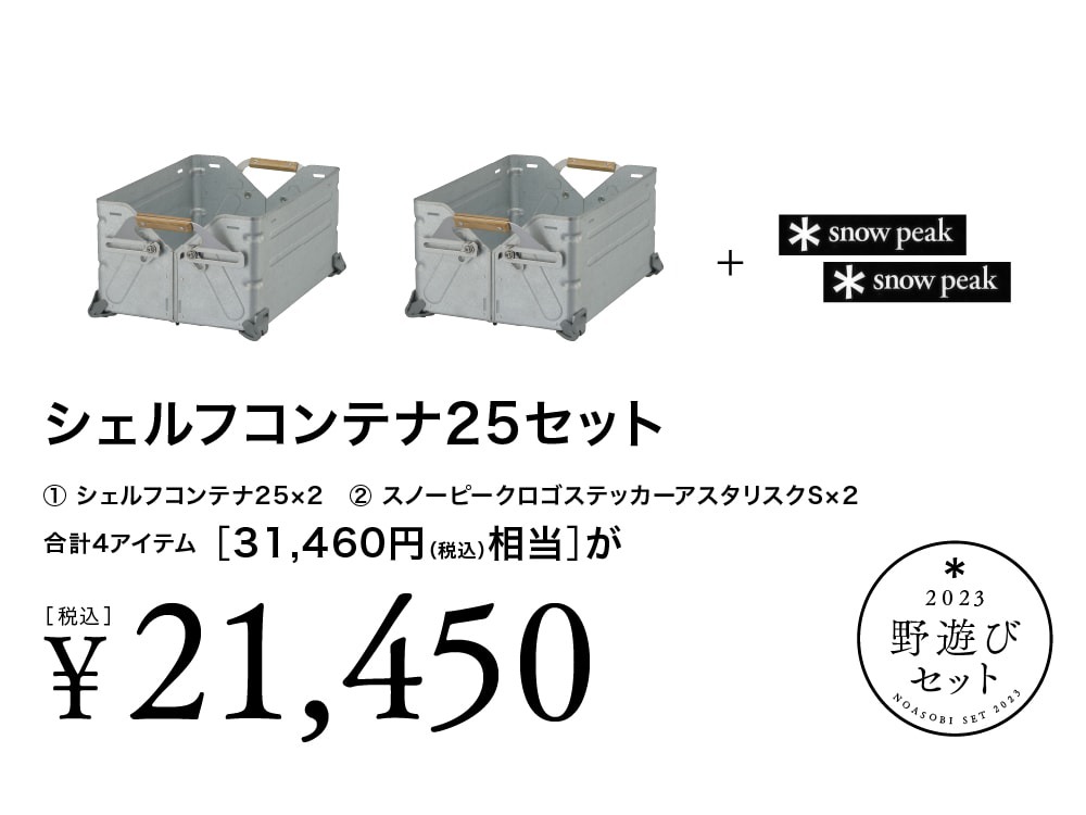 【2月28日23:59まで】野遊びセット2023 エントリーIGTセット(FK