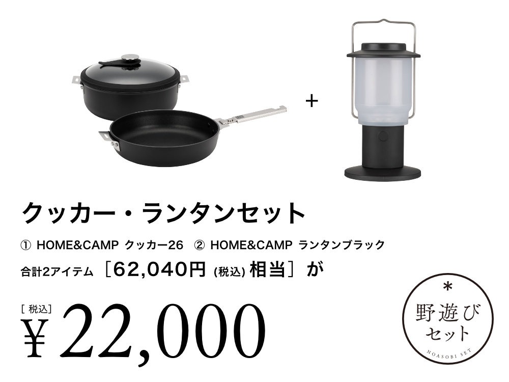 【5月6日23:59まで】クッカー・ランタンセット