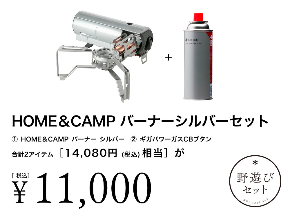 Snow Peak - スノーピーク HOME＆CAMP バーナー シルバー (GS-600SV) HOME＆CAMP バーナー シルバー(GS-600SL) | ヒーティングの通販