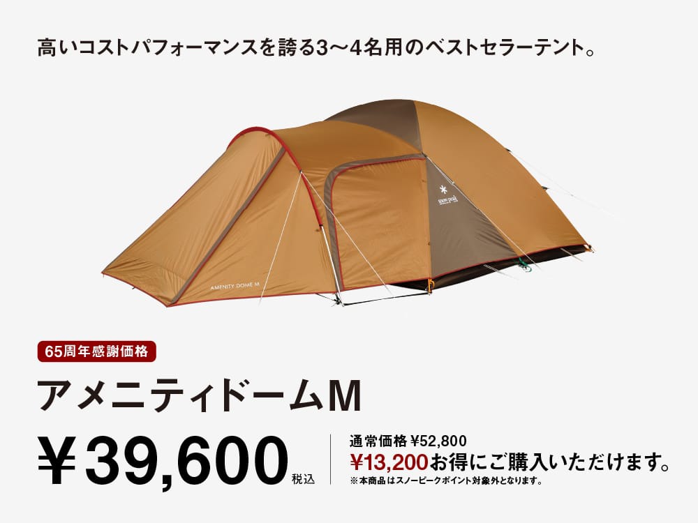 10/22まで】65周年感謝価格HDタープシールドメーヴェL(TP-511-23AW