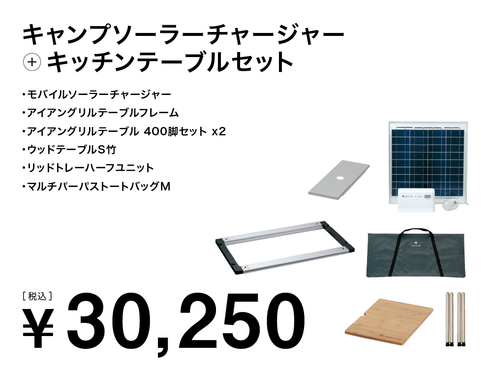 人気商品は 送料無料/新品未開封/モバイルソーラーチャージャー、ウッドテーブルS竹セット - テーブル/チェア