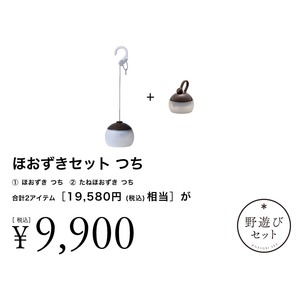 【8/2(土)10:00販売開始】ほおずきセット つち