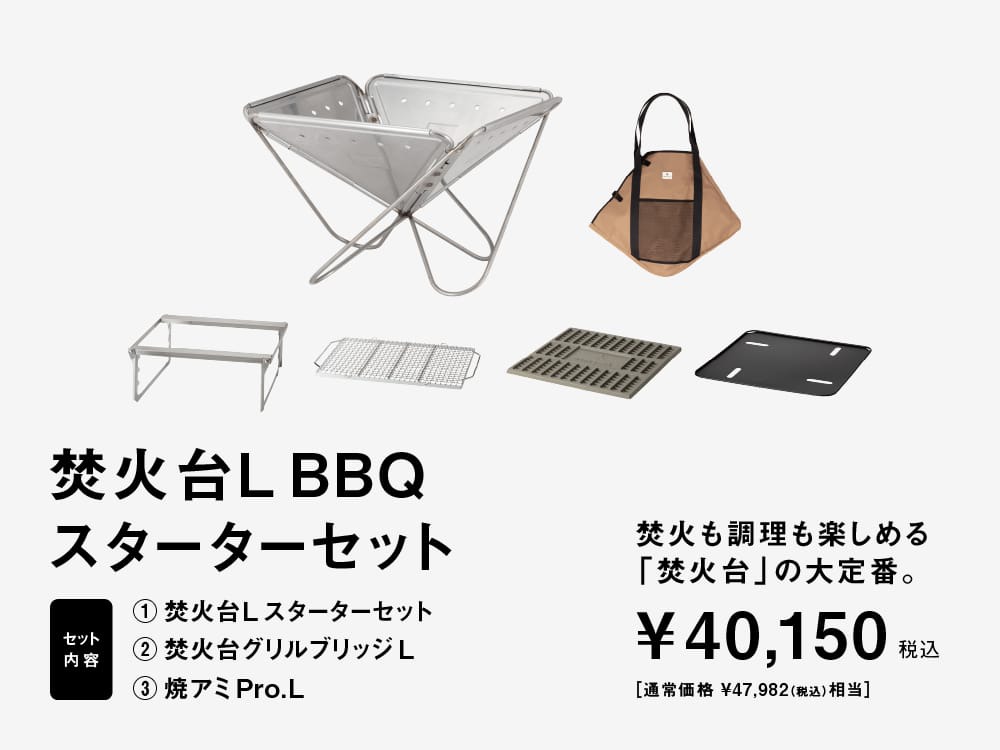 スノーピーク 焚火台L BBQスターターセット | accentdental.com.au