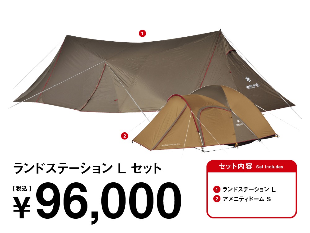 ランドステーション L セット