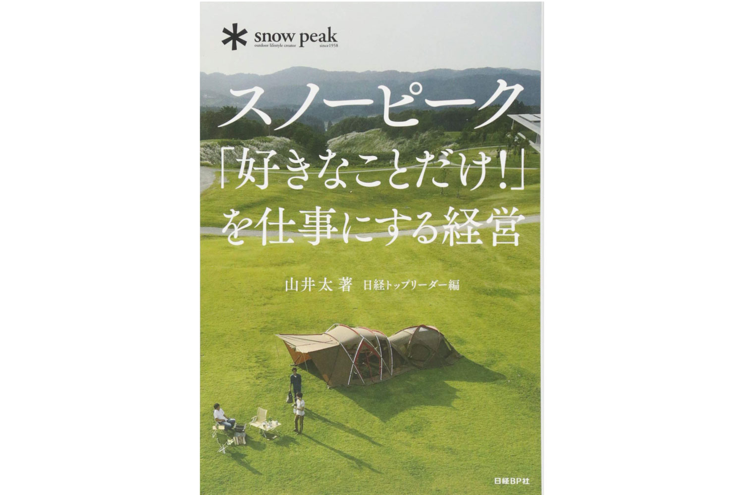 Snow Peak - 【希少】スノーピーク　山井太会長　スノーピーク×ビジネス読書 セット 山井 太 | 著者ページ | ダイヤモンド・オンライン