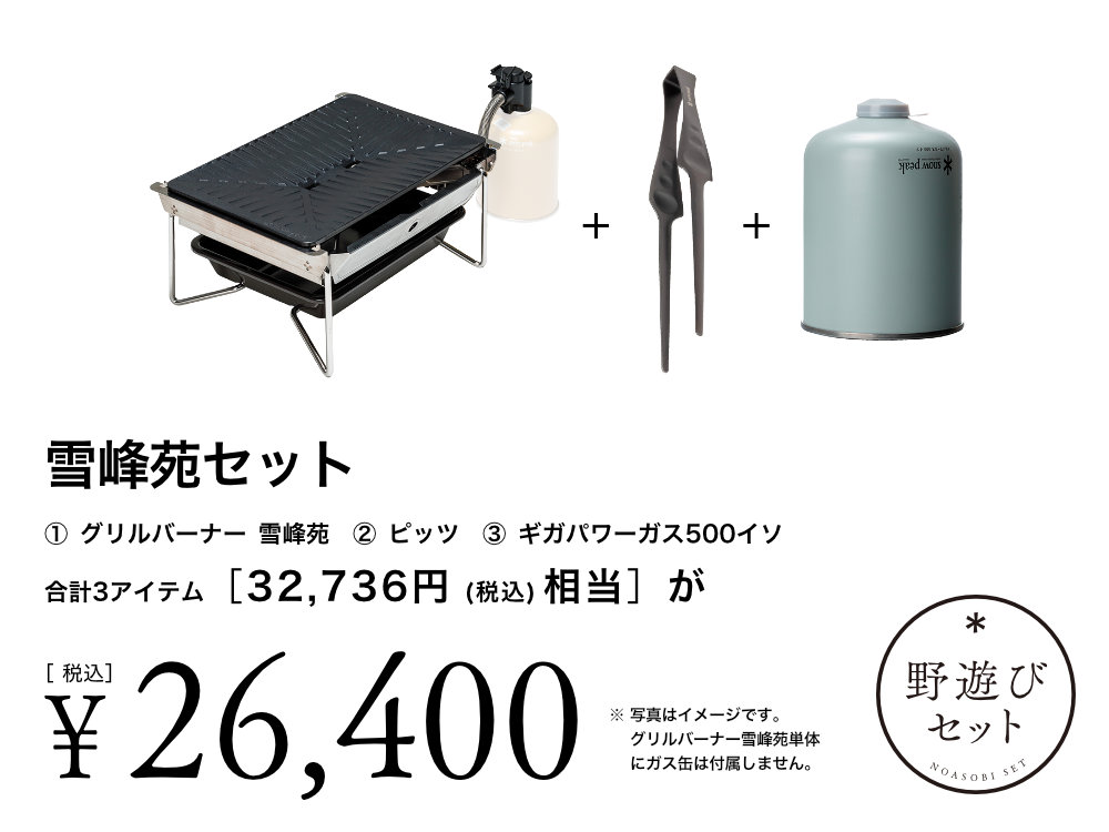 UNIFLAME & snow peak 調理器具11点セット FK-333-1-EC_main.jpg