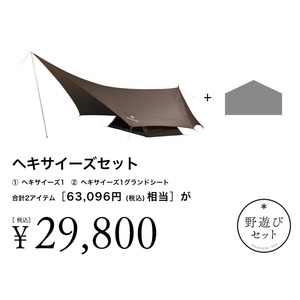 【6月7日9:00発売開始】ヘキサイーズセット