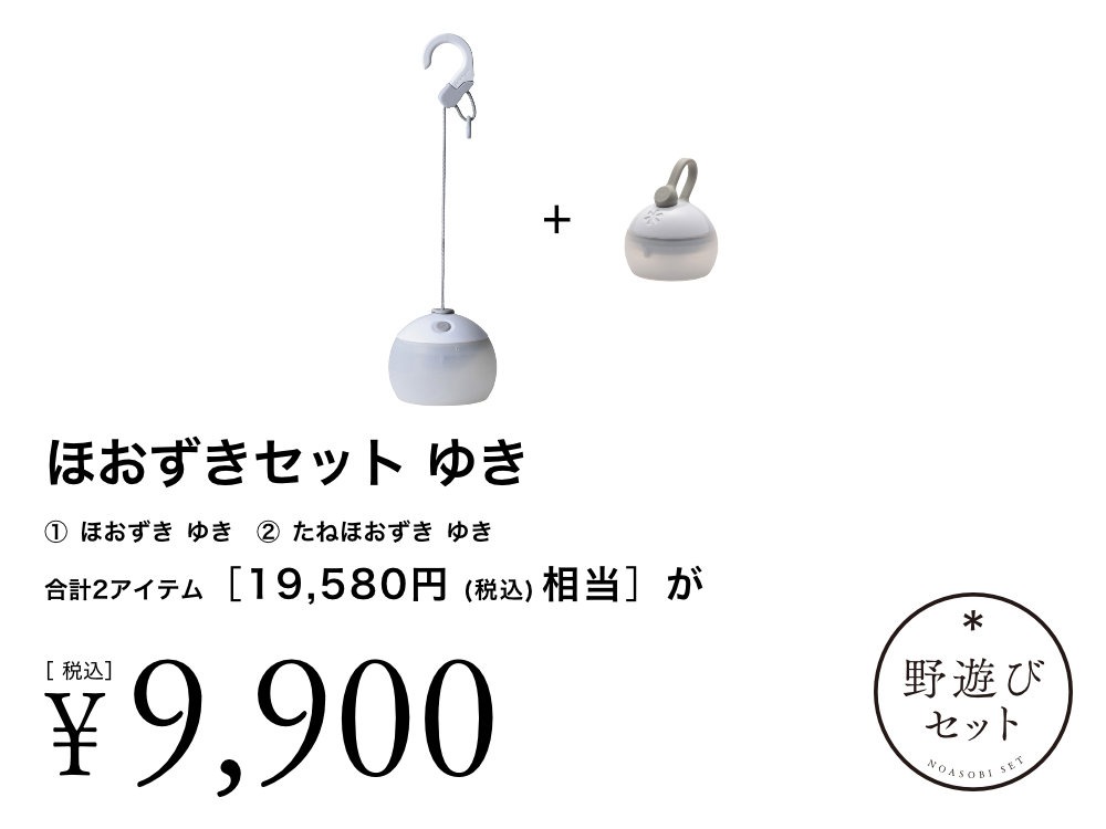 【5月6日23:59まで】ほおずきセットゆき