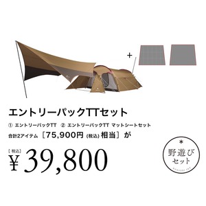 【6月7日9:00発売開始】エントリーパックTTセット