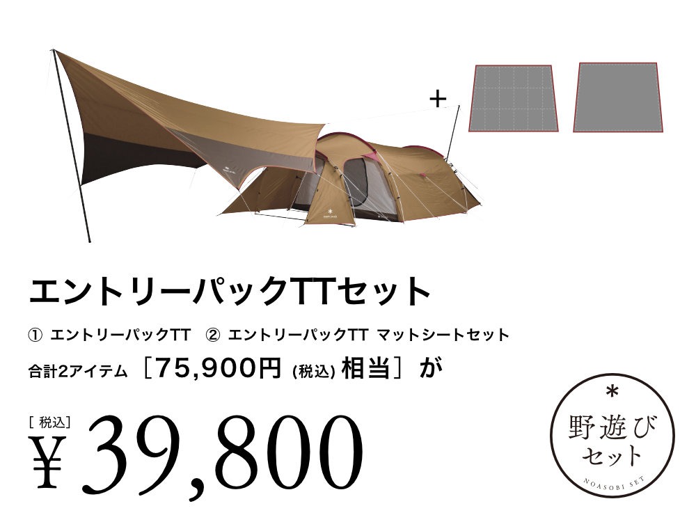 エントリーパックTTセット