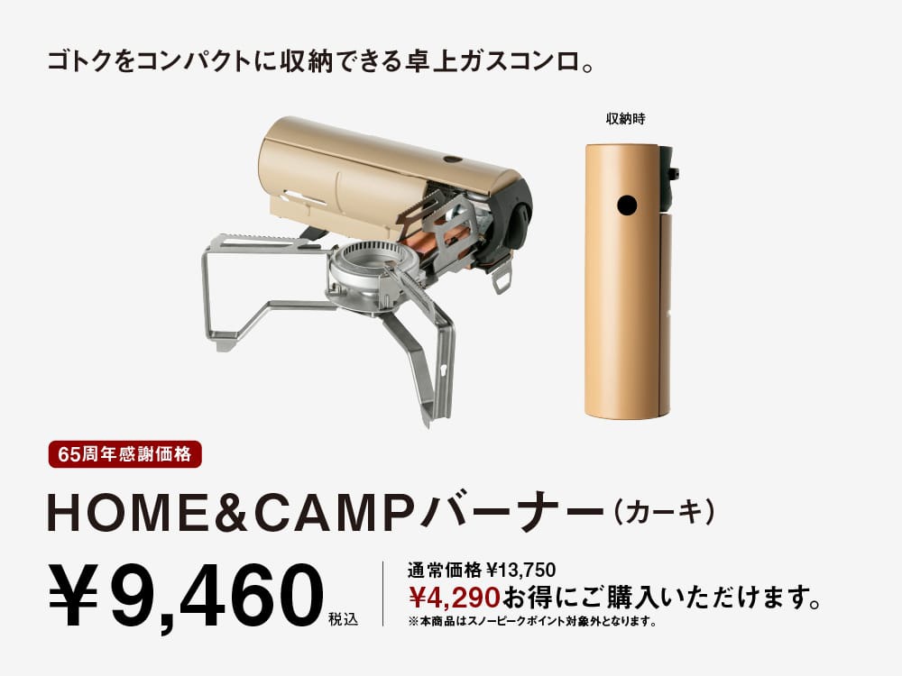 スノーピーク(snow peak) HOME&CAMPバーナー(KH)