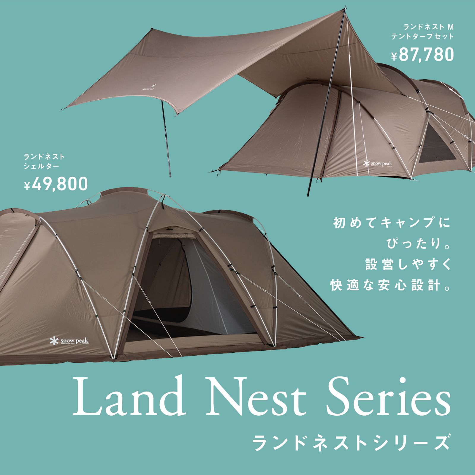キャンプセット(スノーピーク商品付き) ランドロック オールシーズンキャンプ スタートパック / EC限定